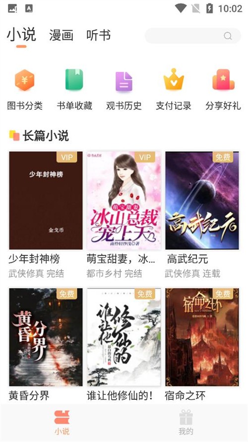 花香阁小说最新版本 截图3