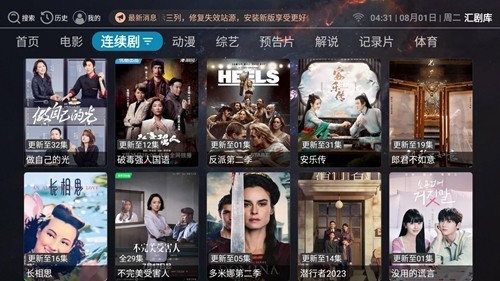 汇剧库纯净版 截图4