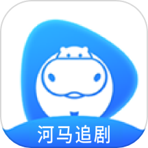 河马追剧最新版  v1.1