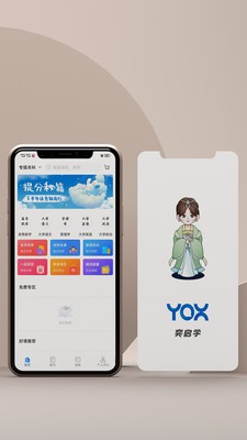 奕启学app 截图3