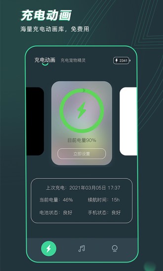 充电精灵 截图1