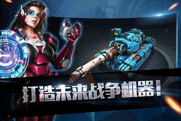 王牌坦克版 截图2