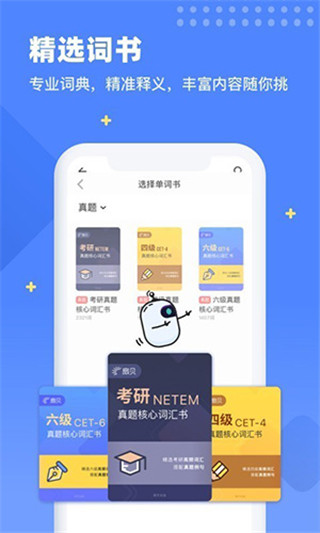 扇贝单词app 截图1