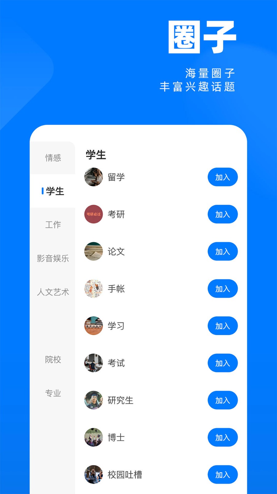 SCHOOL社区 截图1