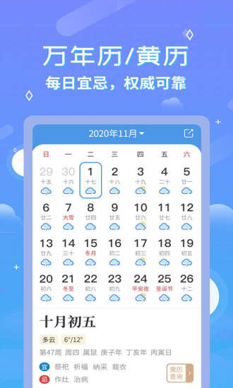 中华天气预报app 2.6.7 截图1