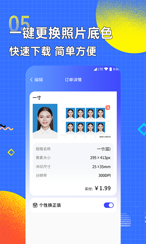 智能证件照换底色 截图5