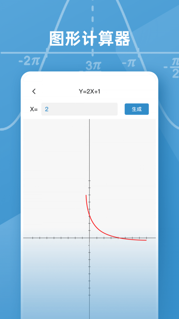 Symbolab函数 截图1