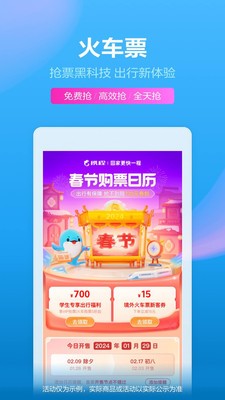 携程订票网 截图5