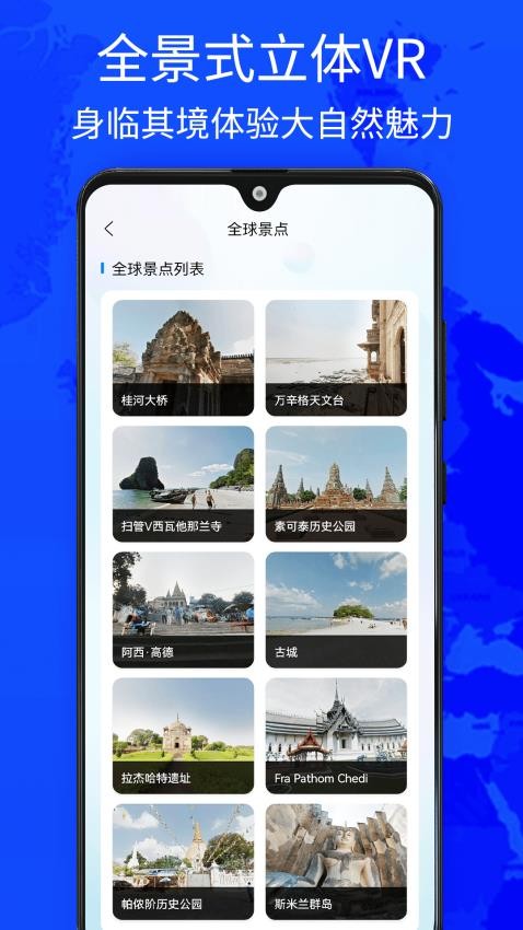 奥维世界街景地图最新版 v2.0.0 截图2