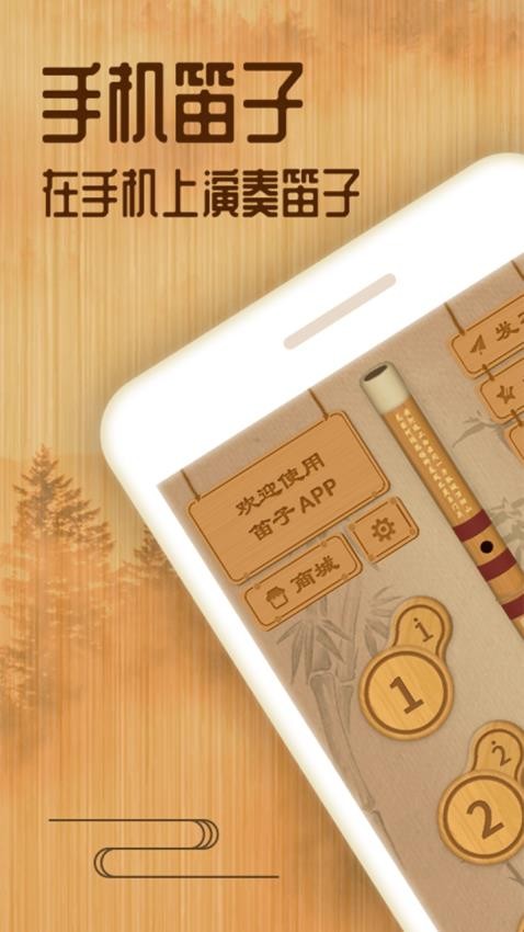 笛子教练 截图3