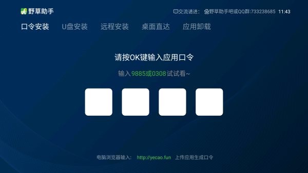 野草助手app手机版 截图1