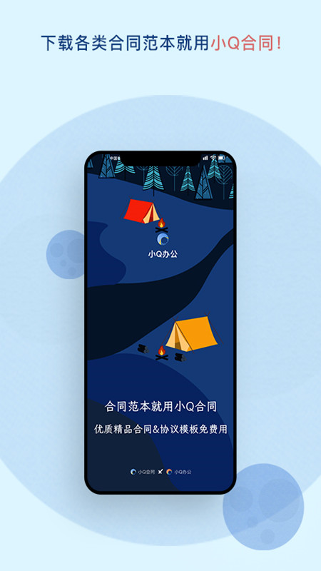 小Q合同app 截图3