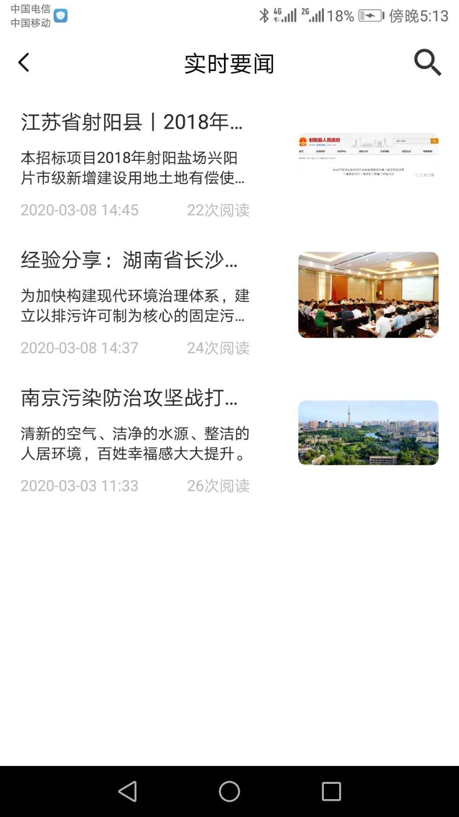 圣泰环保管家app v1.1.9 截图2