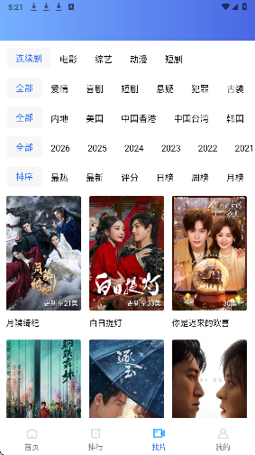 凌云视频免广告