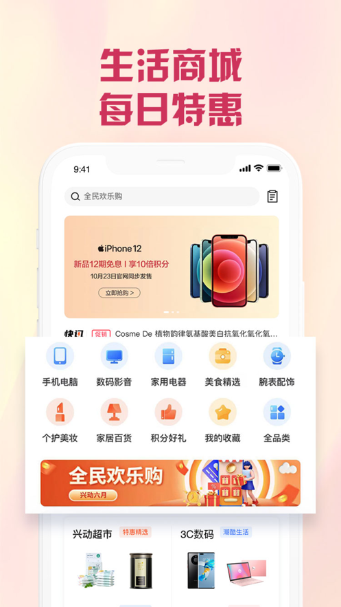 兴业生活app 截图5