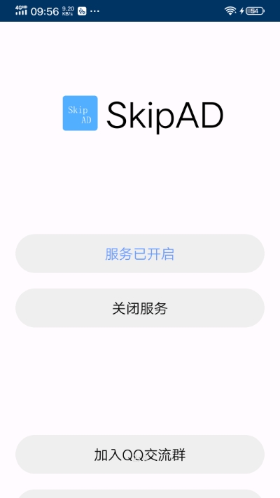 SkipAd广告跳过 截图2