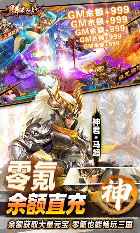 群英之战返利版 截图5