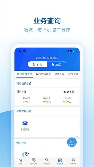 湖南税务服务平台app v2.4.5 截图4