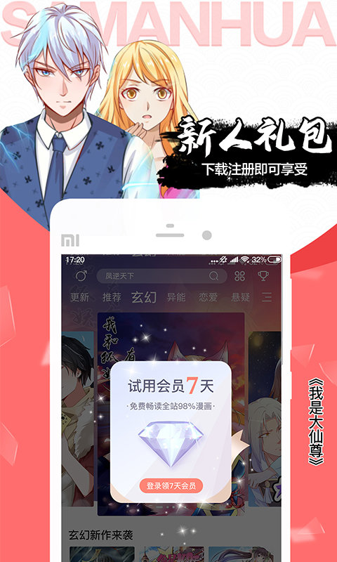 飒漫画app官方版 截图1