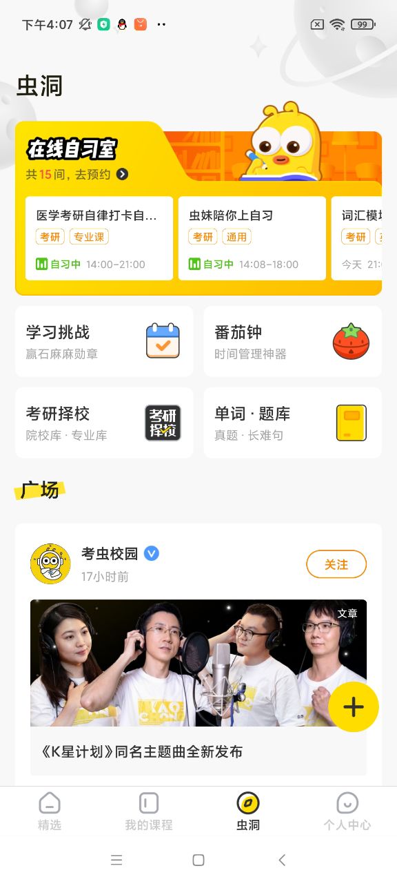考虫单词app官方版