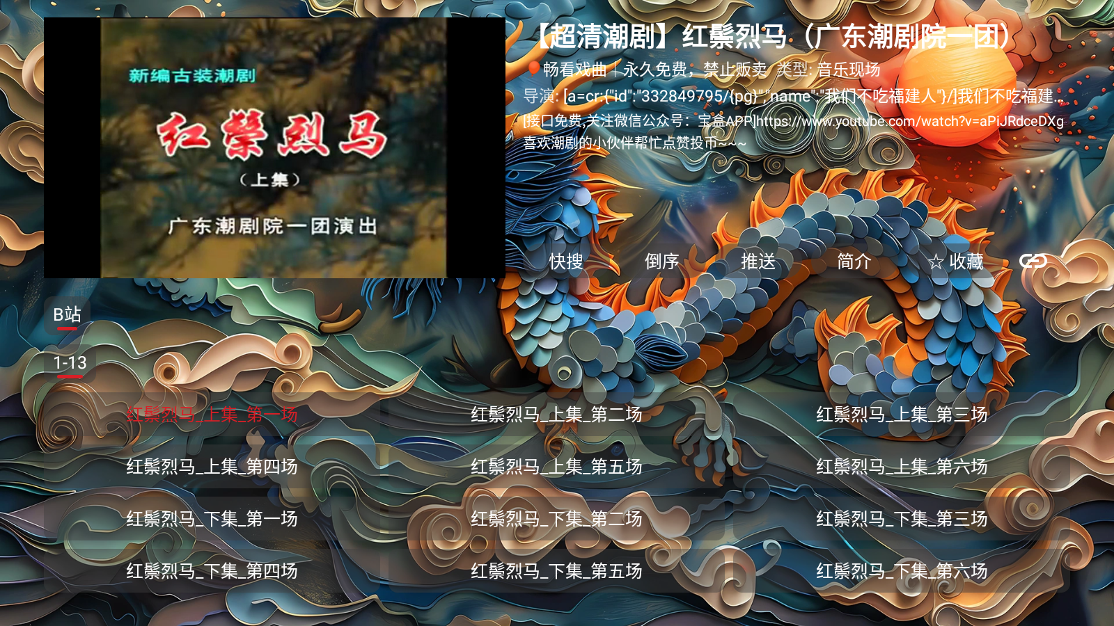 畅看戏曲TV版 截图1