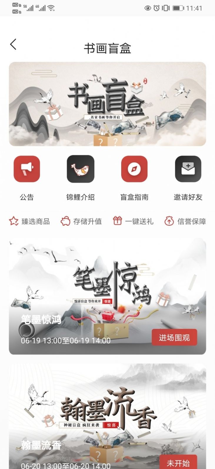 天马行物app 截图2