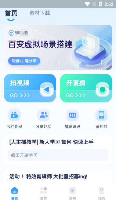 易创相机app