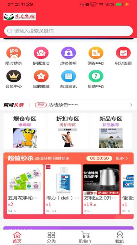 东方快购app 截图3