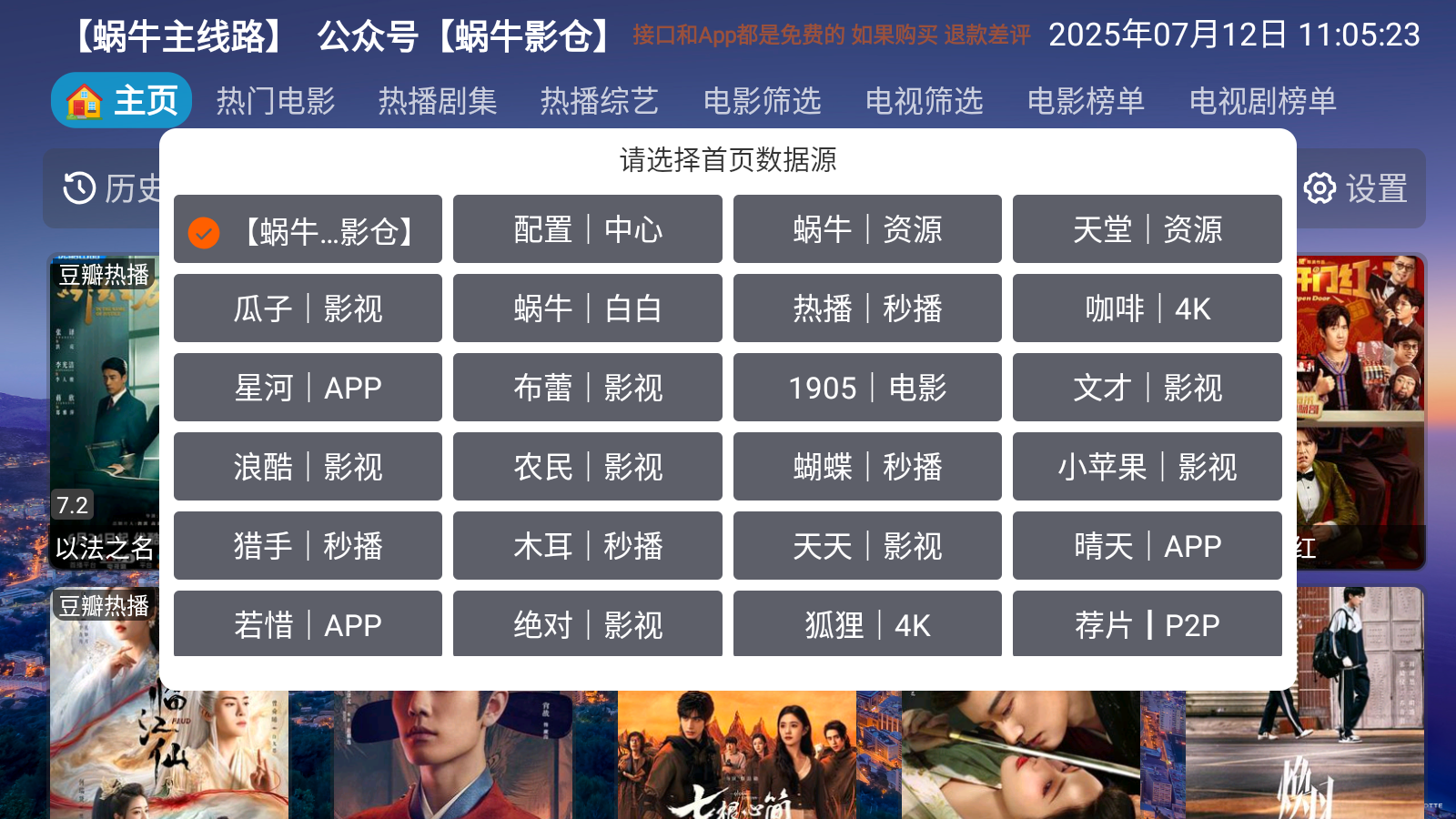 蜗牛影仓TV版 截图6