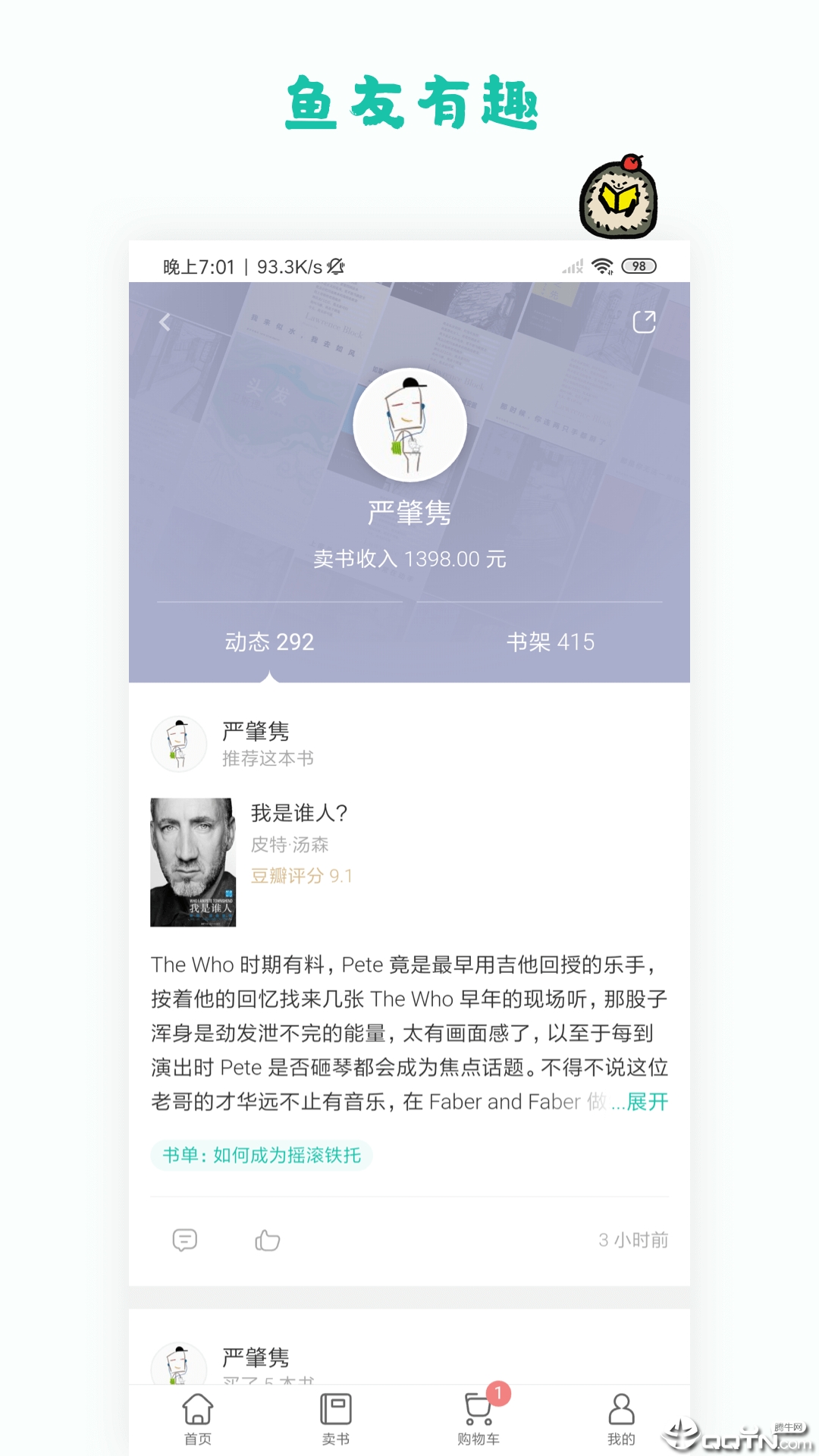 多抓鱼app 截图4