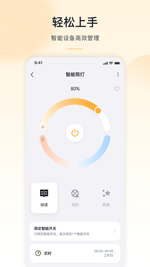 公牛智家app正版 截图2