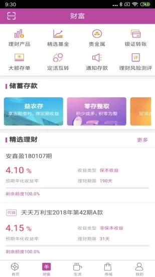 紫金农商银行手机银行 截图4