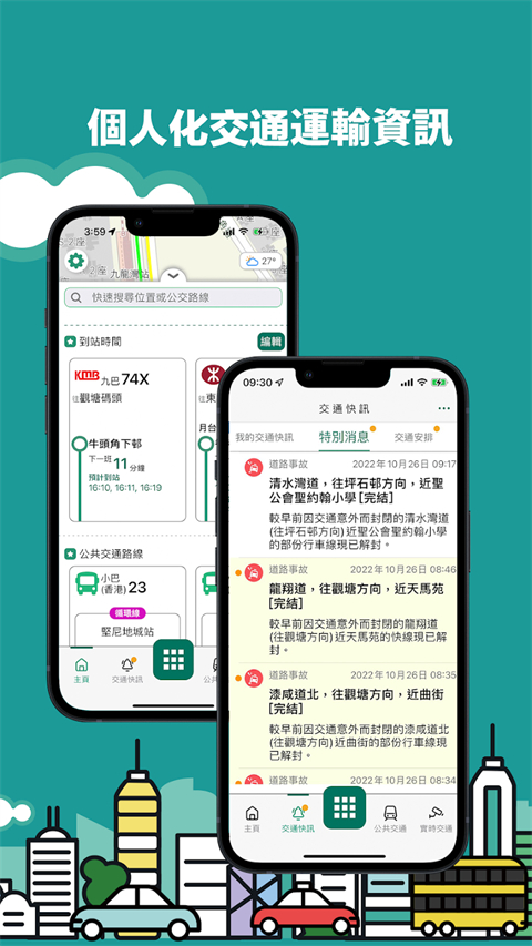 香港出行易app官方 截图4