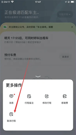 嘀嗒出行顺风车 截图5