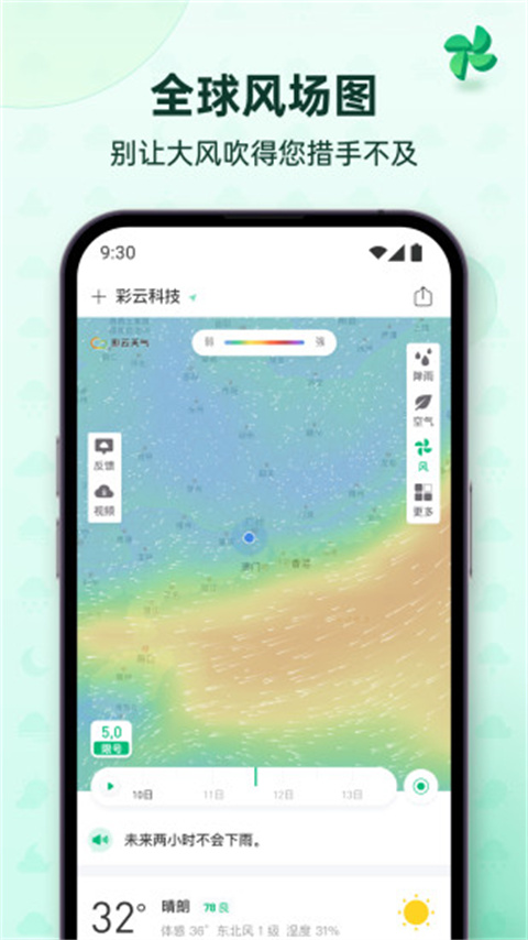 彩云天气无广告版 截图3
