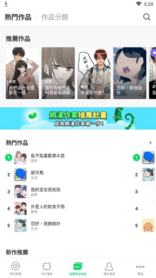 webtoon官方 截图4