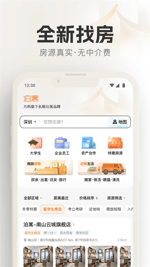泊寓公寓app手机版 截图1