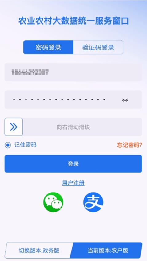 农事直通app 截图5