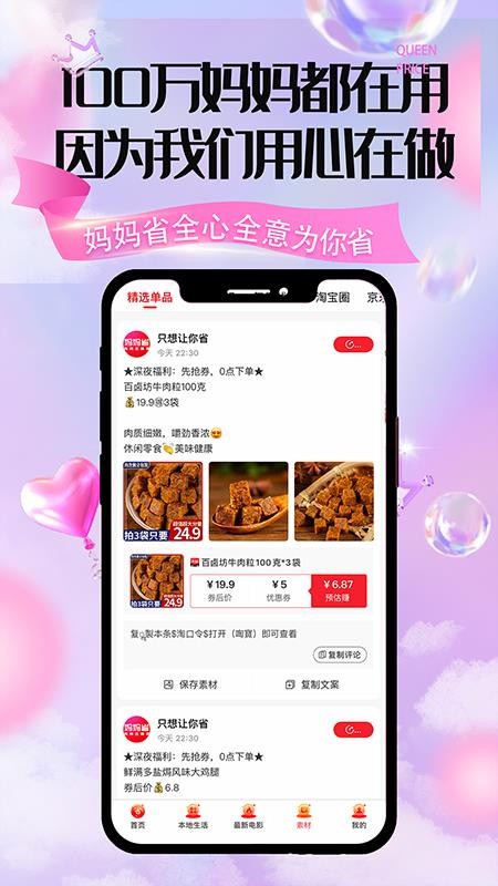 妈妈省优惠券 v2.0.0 截图2