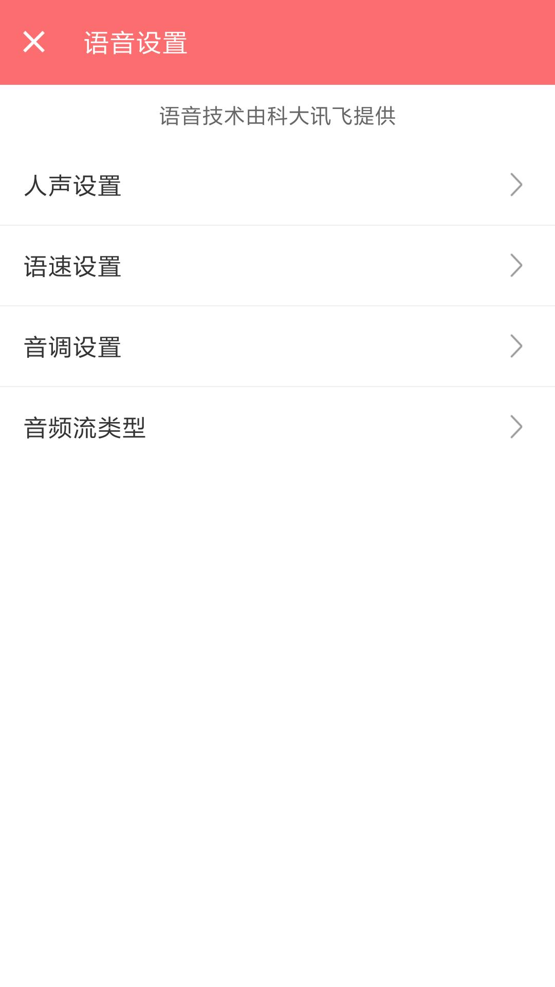 绕口令大全app 截图5