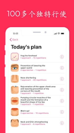 面部健康操 截图2