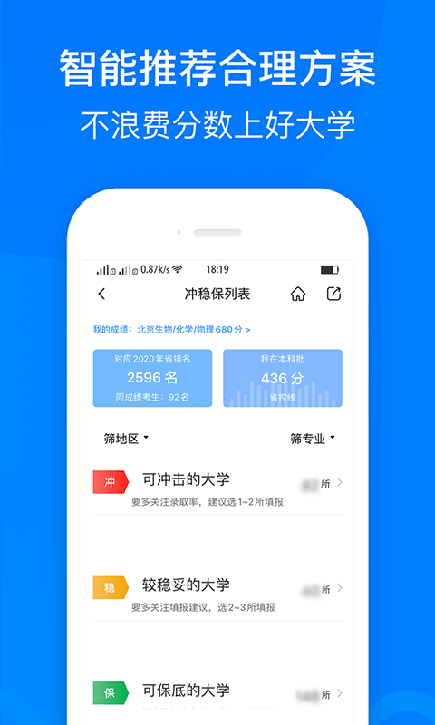 中选志愿 截图3