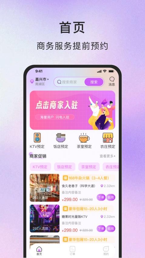 TT同城商务APP 截图2