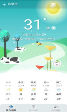 燕子天气预报app