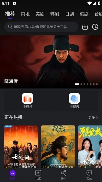 苍龙视频TV版 截图3