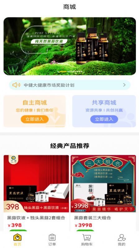 中健大健康app 截图1