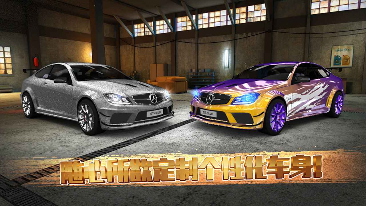 极速赛车俱乐部内置MOD菜单版 截图1