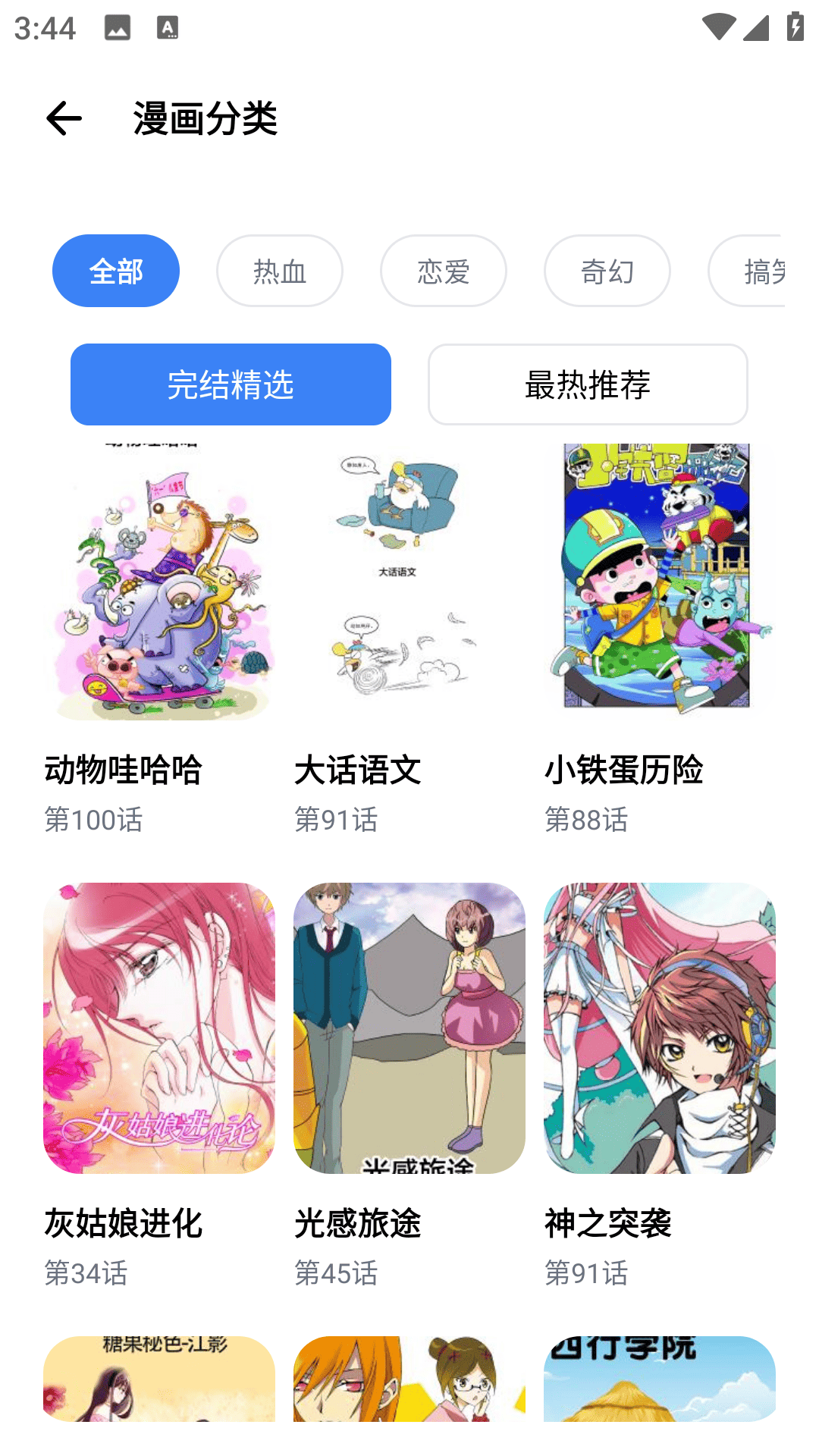 漫岛漫画正式版 截图1
