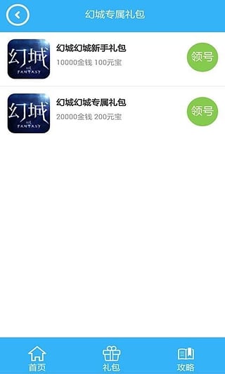 幻城手游折扣礼包app 截图3