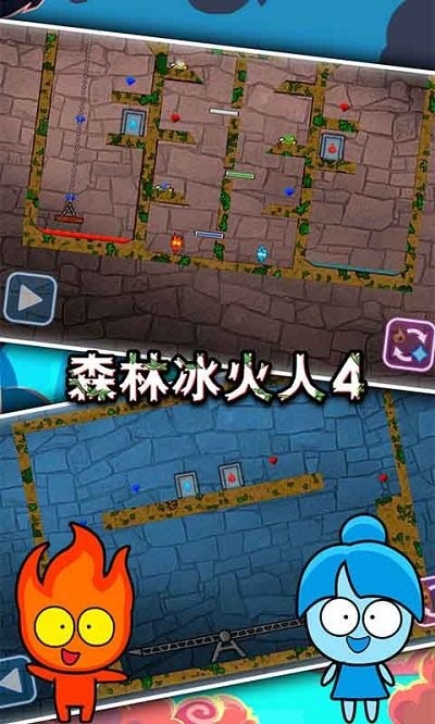 森林冰火人4手机版 截图4